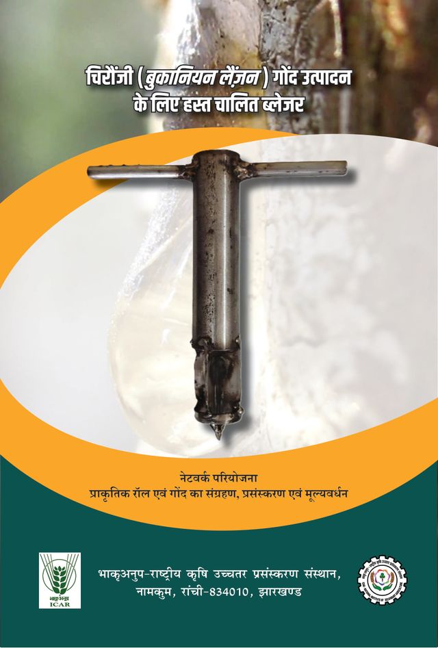 चिरौंजी गोंद उत्पादन के लिए नलीदार ब्लेजर