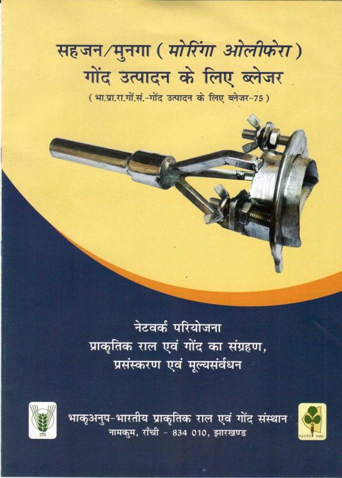 सहजन गोंद उत्पादन के लिए ट्यूबुलर ब्लेजर